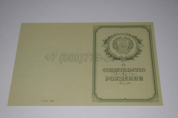 Свидетельство о Рождении 1950-1969 в Бийске