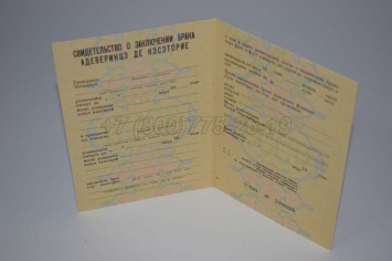 Свидетельство о Браке 1975г Молдавской ССР в Бийске