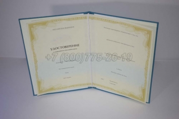 Удостоверение Курсов Повышения Квалификации в Бийске