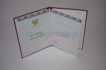 Красный Диплом Бакалавра 2025г ООО "Знак" в Бийске