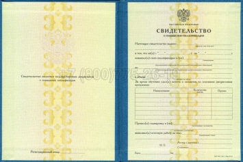 Свидетельство о Повышении Квалификации 2025г в Бийске