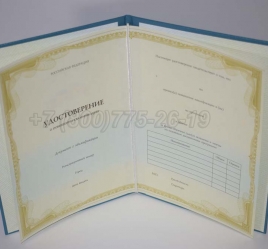 Удостоверение о Краткосрочном Повышении Квалификации в Бийске