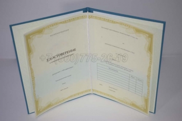 Удостоверение о Краткосрочном Повышении Квалификации в Бийске